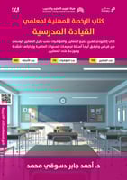 ملزمة الرخصة المهنية القيادة المدرسية