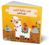 كتاب ولعبة تركيب - حول العالم