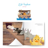 سلسلة قصص الأنبياء للصغار جدًا (١)