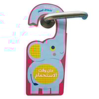 حان وقت الاستحمام