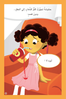 حنتوش وحنتوشة 6