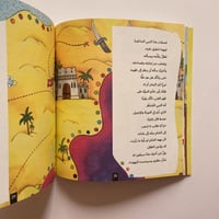قصة الحبيب