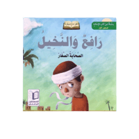 الصحابة الصغار