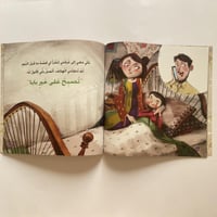 تصبحون على خير