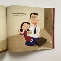 أبي في العمل وأمي في السماء