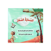 الصحابة الصغار