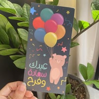 ظرف العيدية