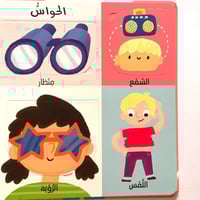 أول 100 كلمة- جسمي