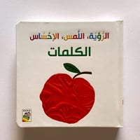 الرؤية - اللمس - الإحساس (الكلمات)