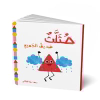 مثلث صديق الجميع