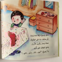 هذه ليست لعبة يا وسيم