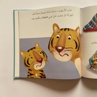 حين تصدق النمرة