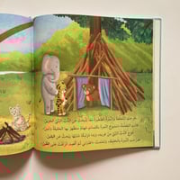 حين تصدق النمرة