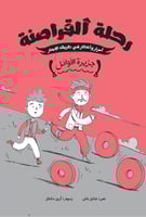 سلسلة رحلة القراصنة