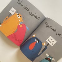 للوحوش أيضًا مشاعر؟!