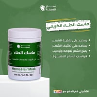 ماسك الحناء المعالج