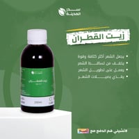 زيت القطران الأصلي