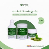 بكج ماسك الحناء المعالج