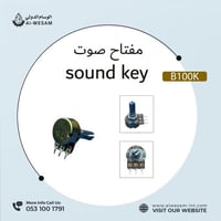 مفتاح صوت 3 خط /