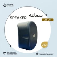 سماعات شو الجدارية ( زوج ) / SPEAKER SHOW 20W