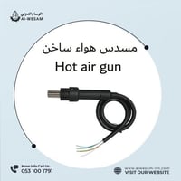 كاوية هواء ساخن5خط /5line hot air gun