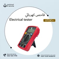 فاحص كهربائي/ UT 33C
