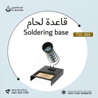 قاعدة لحام / SOLDERING IRON STAND