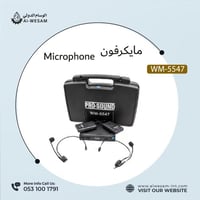 مايكرفون لاسلكي / MICROPHONE PRO-SOUND WM-5547