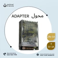 محول حديد متعدد 24 فولت 5 امبير & 5 فولت 3 امبير