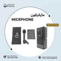 مايكرفون HK-537 PLUS