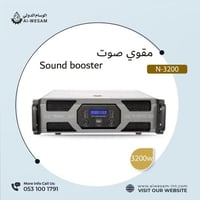 بوار امباليفير N-3200 بقوة عالية