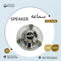 سماعة سقف / CEILING SPESKER DLC-H28