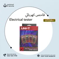 فاحص كهربائي / Electrical tester UNI-T UT33A