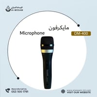 مايكرفون سلكي / MICROPHONE PRO SOUND DM-400