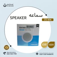 سماعات سقف / CEILING SPESKER DS-806