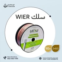 اسلاك/ سلك سماعة 2×0.5