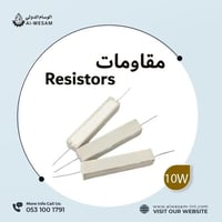مقاومه سيراميك 10 واط / للقطعة