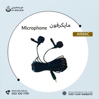 مايكرفون سلكي / MICROPHONE ARIMIC