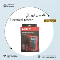 فاحص كهربائي/ UT 33C