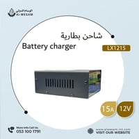 شاحن بطاريات / Lecxo battery charger LX1215