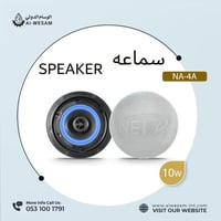 سماعة سقفيه بقوة 10 واط Ceiling Speaker 13cm OM\Tr...