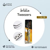 ملقاط براس منحني / ACCURATE TWEEZERS 7-SA SR