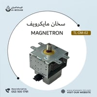 سخان مايكرويف / MAGNETRON TL-OM-02