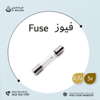 فيوز 0.7
