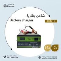 شاحن بطاريات / Lecxo battery charger LX1215