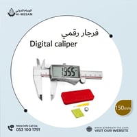 فرجار رقمي معدني / كليبر رقمي