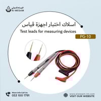 اسلاك سلك اختبار جهاز قياس LECXO PG-10