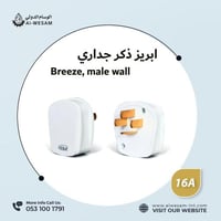 ابريز ذكر جداري 16 امبير