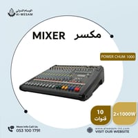 جهاز مکسر صوت نداء POWER CHUM1000