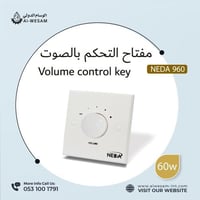 مفتاح ديمر للتحكم برفع الصوت و انخفاضه